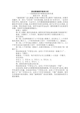 游戏情境教学案例分析
