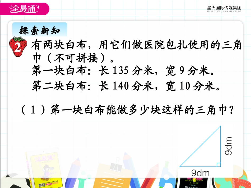 六、2三角形面积2_第2页