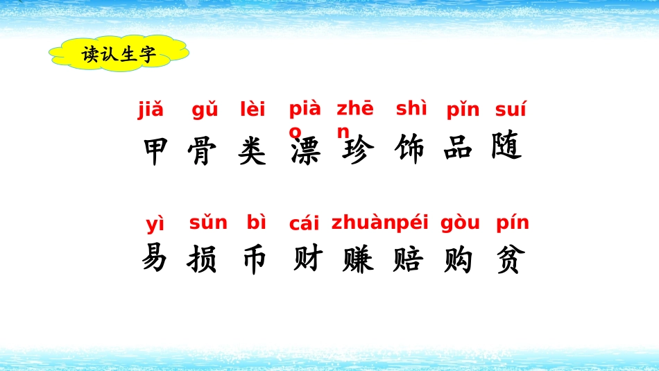 《“贝”的故事》课件_第3页