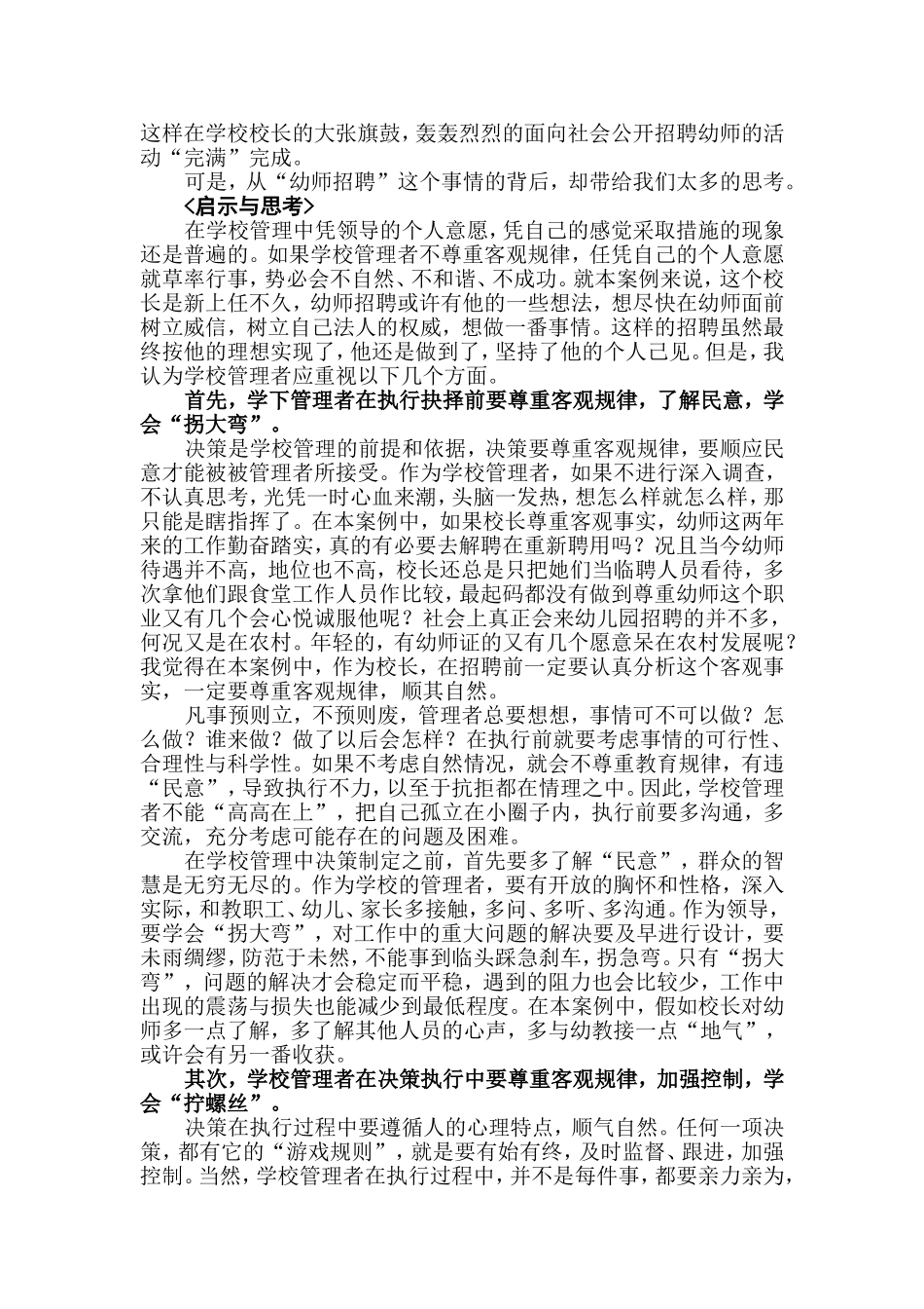 幼师招聘的案例分析与思考_第2页