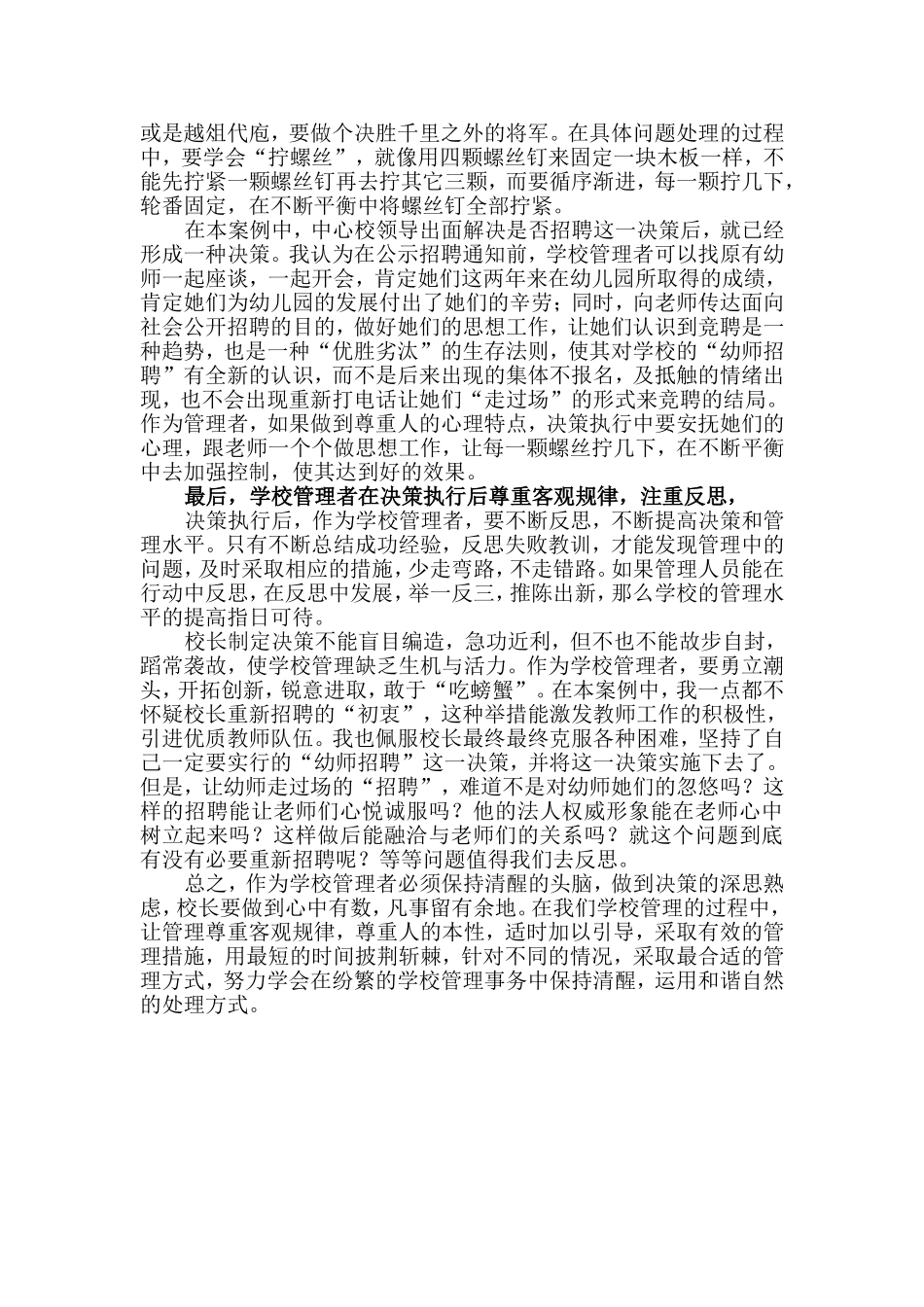 幼师招聘的案例分析与思考_第3页