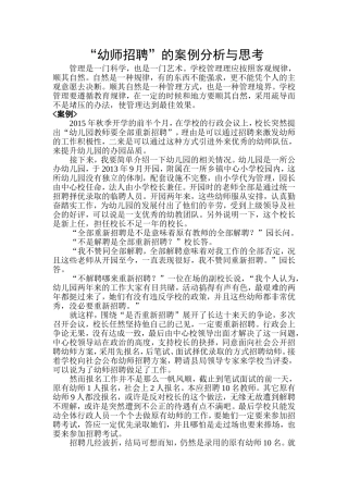 幼师招聘的案例分析与思考