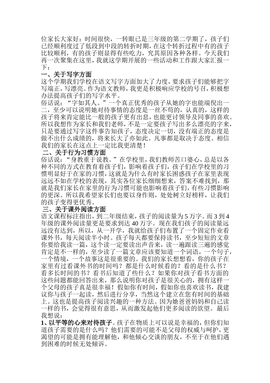 家长会语教发言_第1页