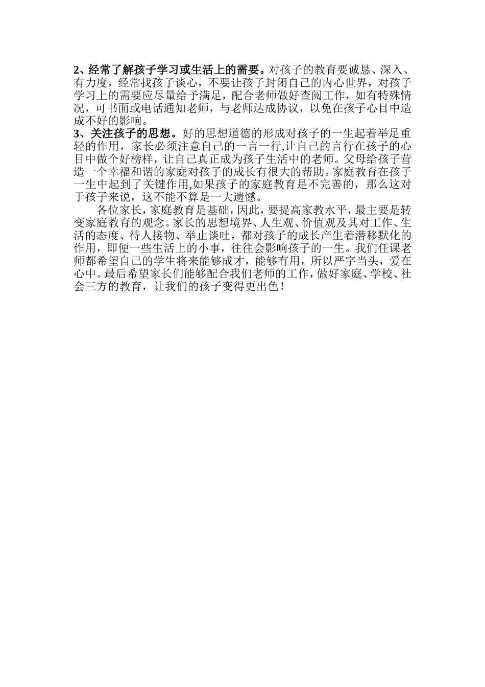 家长会语教发言_第2页