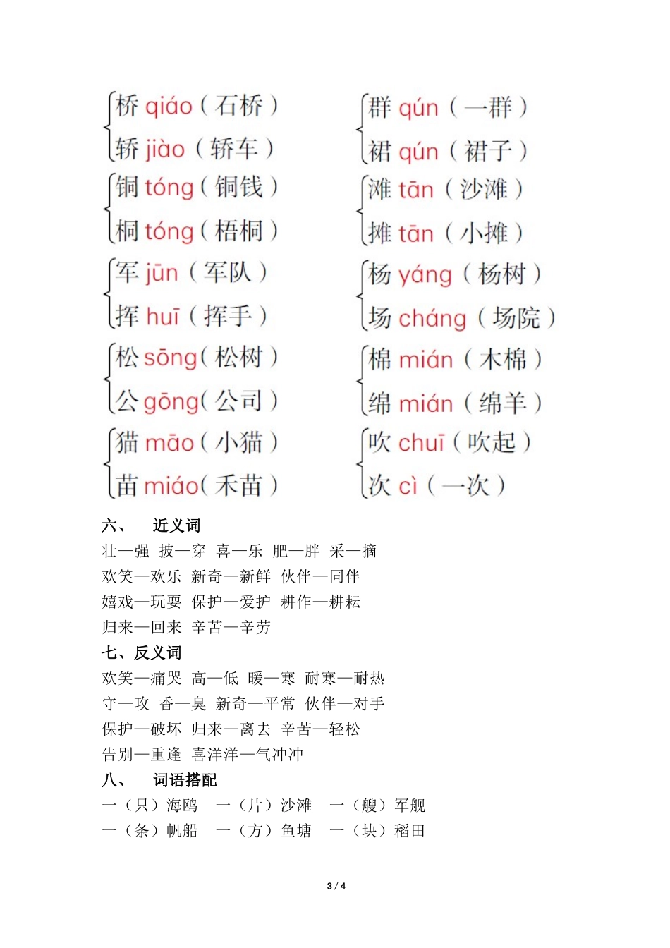 第二单元知识梳理_第3页
