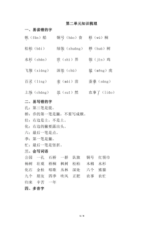 第二单元知识梳理