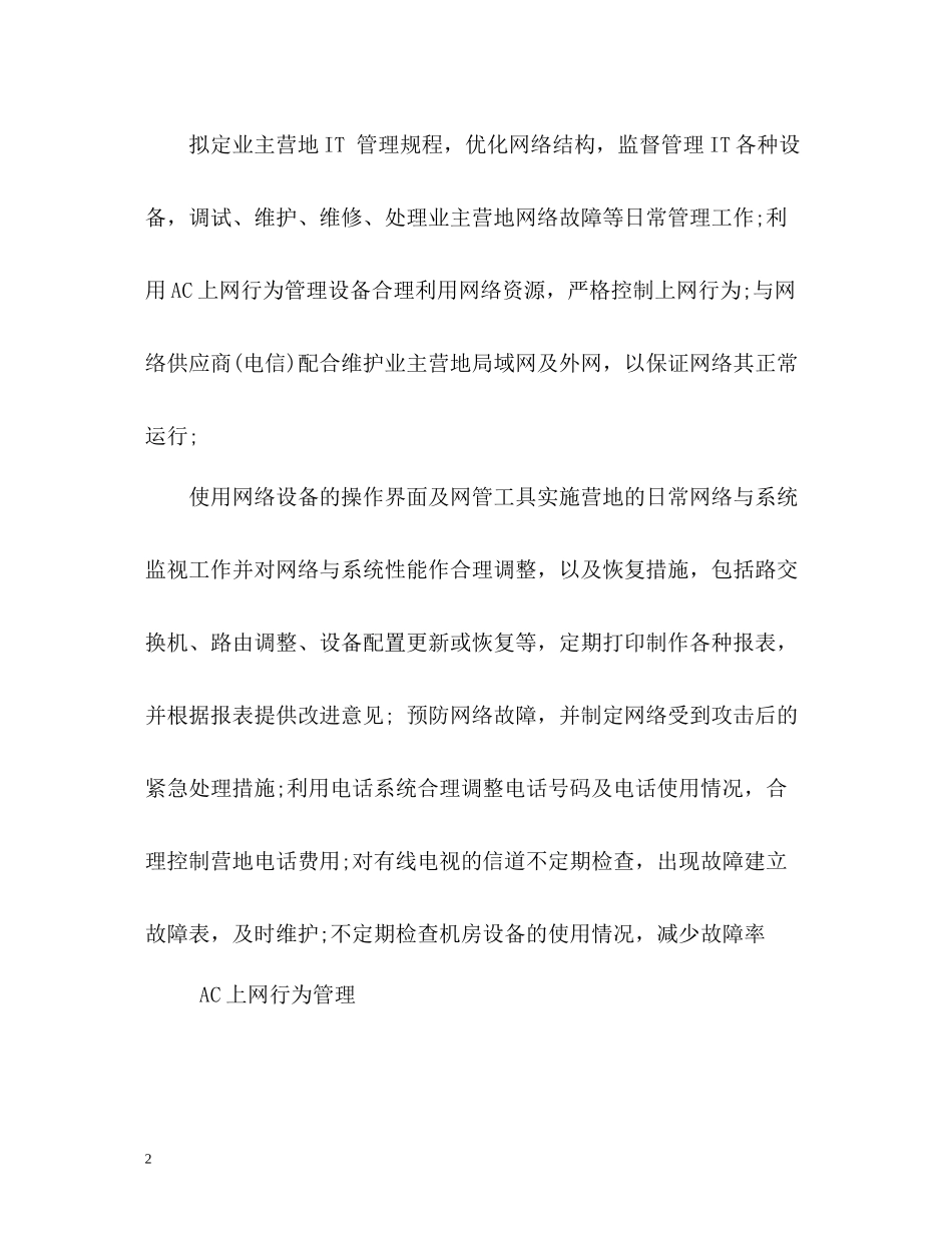 it个人终工作总结_第2页