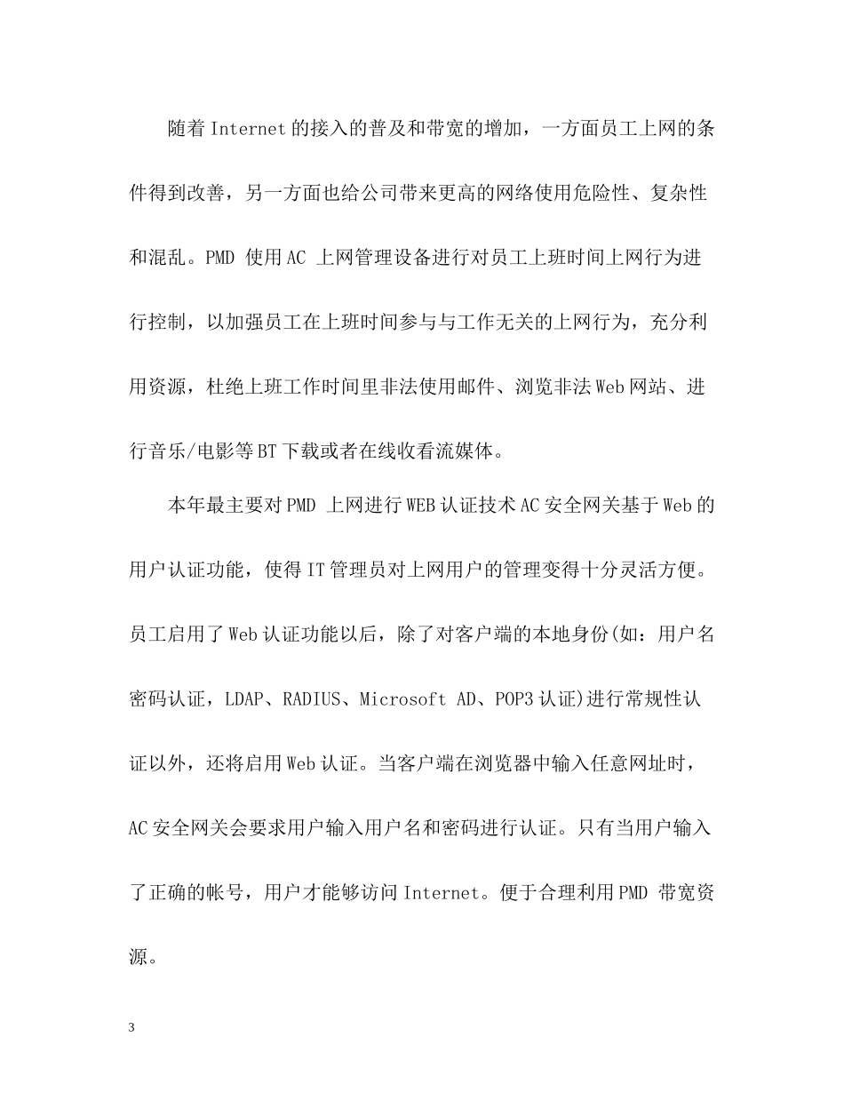 it个人终工作总结_第3页