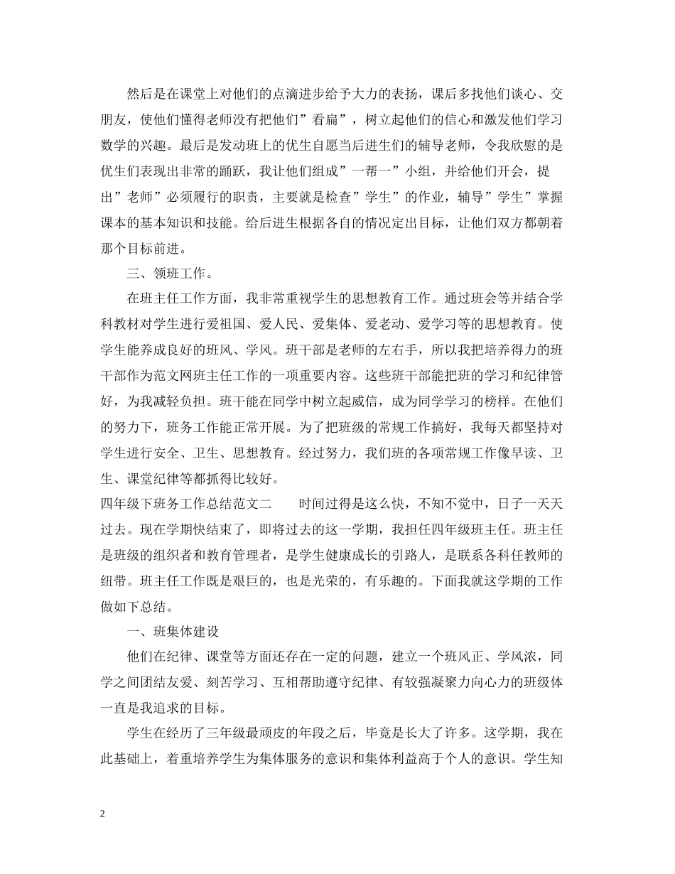 四年级下班务工作总结_第2页