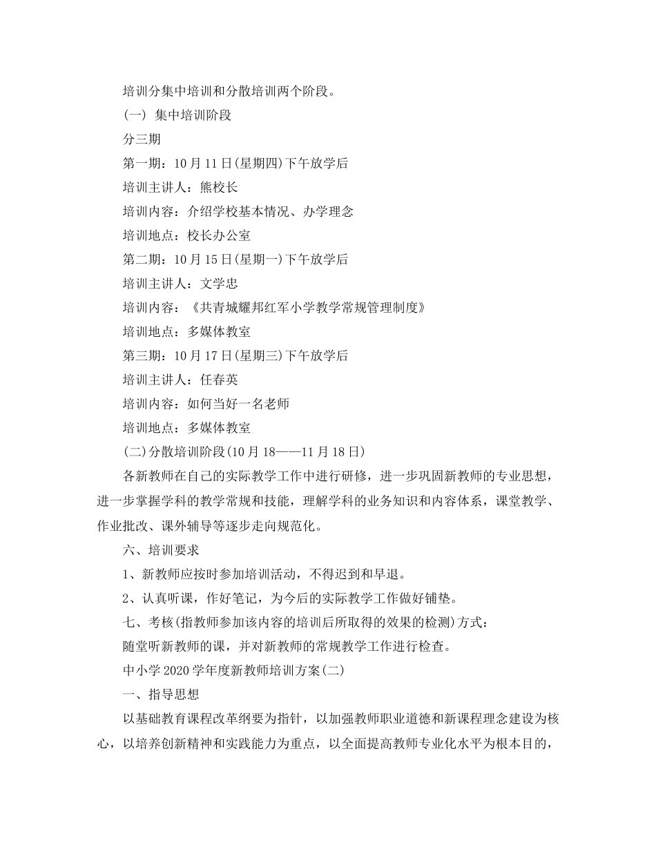 中小学学年度新教师培训方案_第2页
