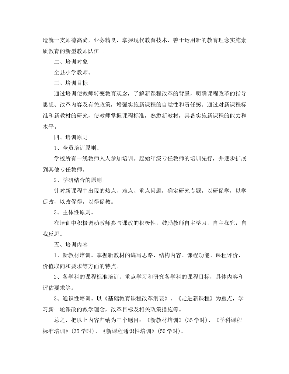 中小学学年度新教师培训方案_第3页