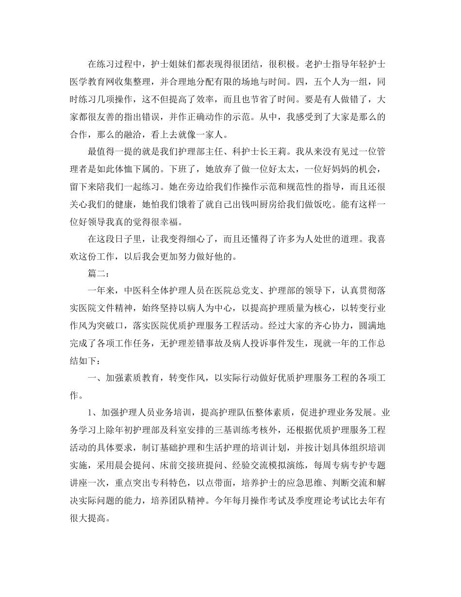 老年科护士个人工作年度总结_第2页
