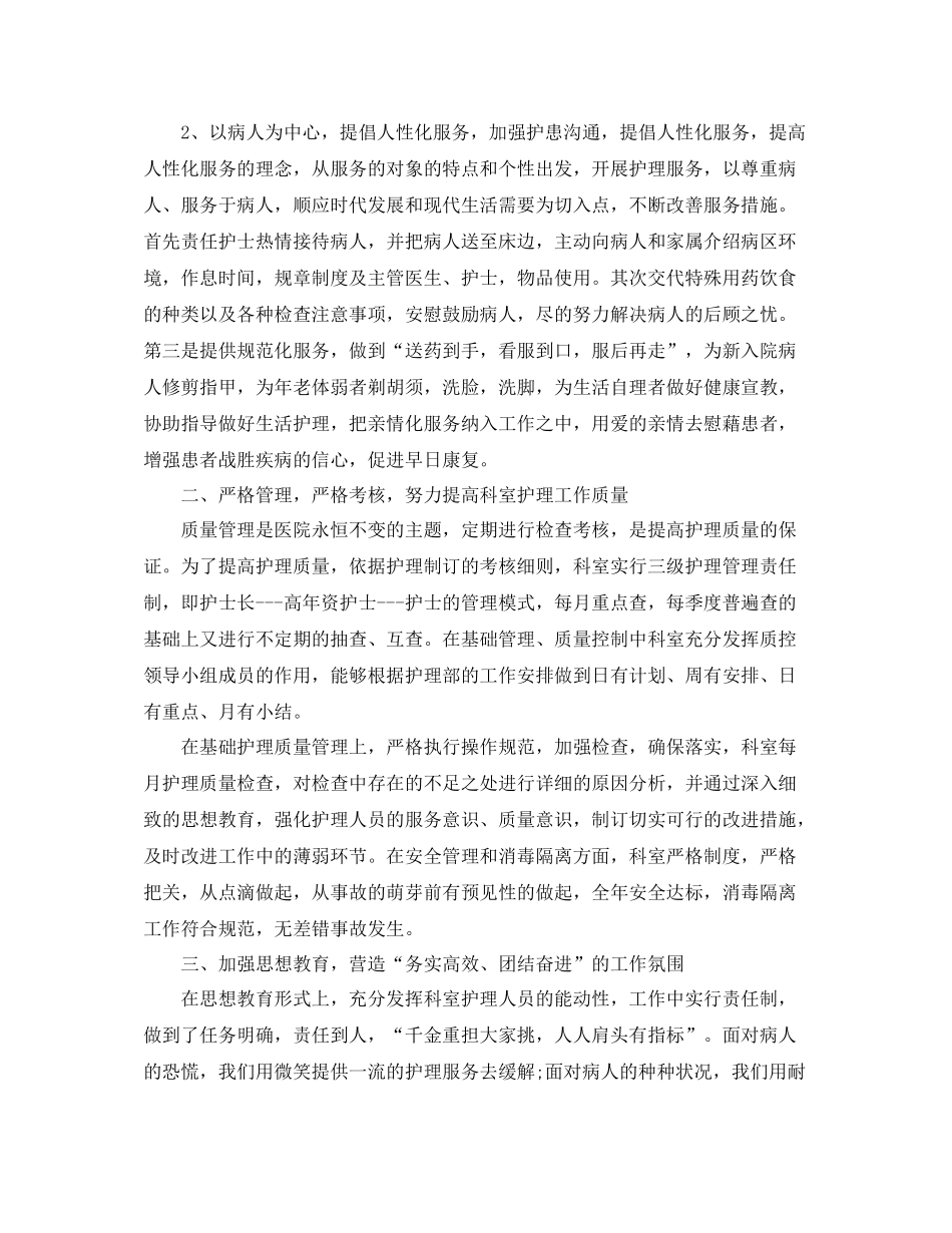 老年科护士个人工作年度总结_第3页