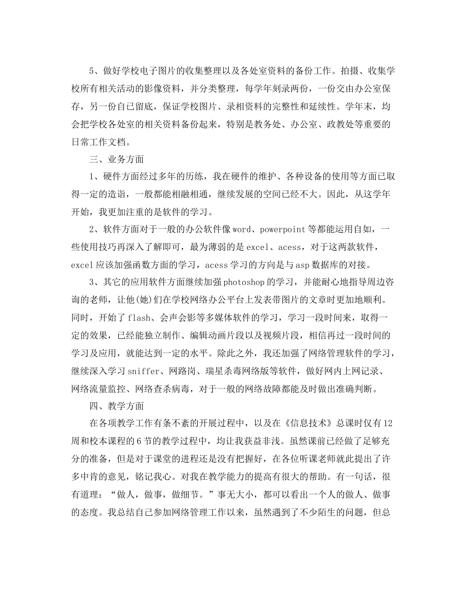 网络管理员年个人工作总结范文_第2页