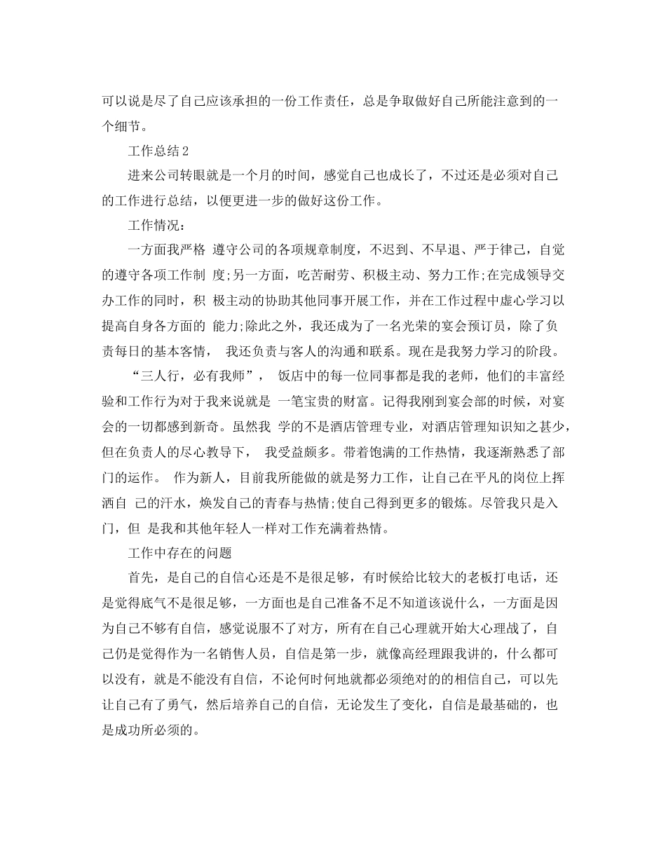 网络管理员年个人工作总结范文_第3页