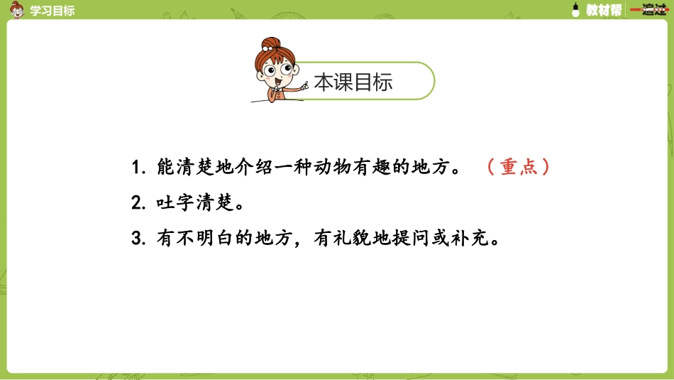 部编二上1单口语交际_第2页