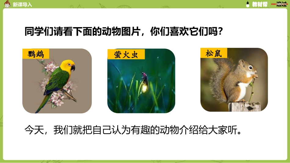 部编二上1单口语交际_第3页