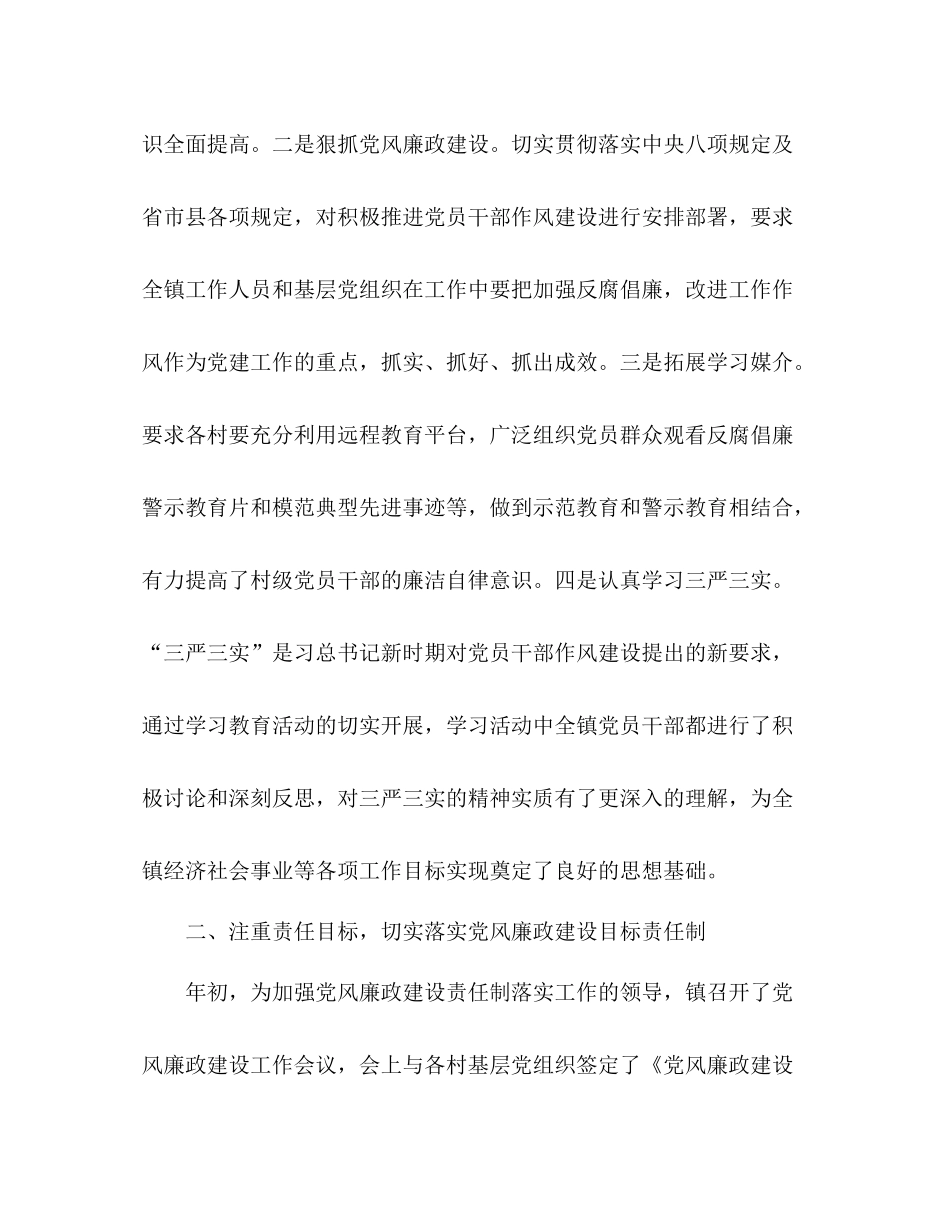 乡镇纪检监察工作总结3篇_第2页