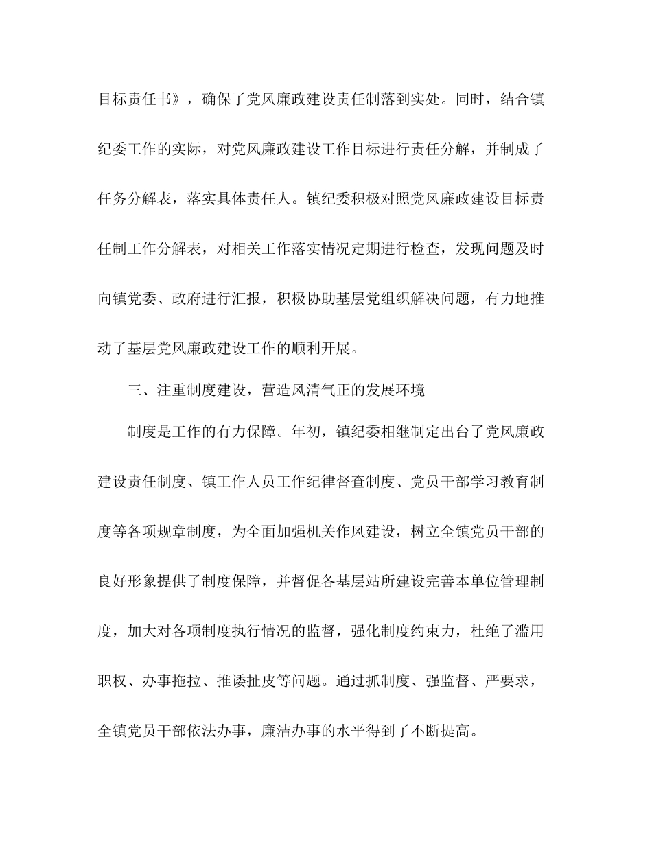 乡镇纪检监察工作总结3篇_第3页