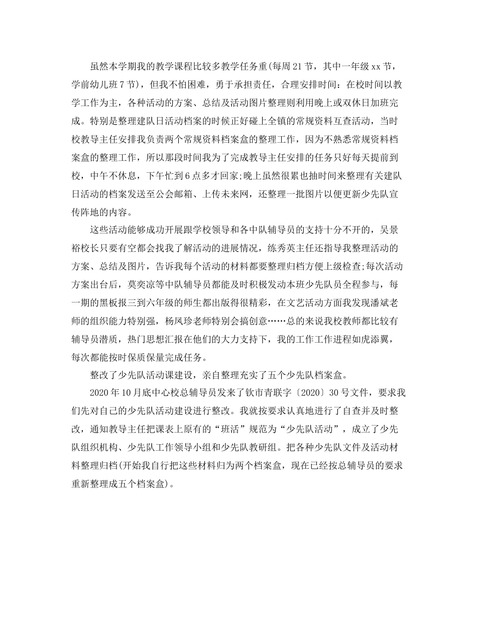 少先队辅导员的工作总结范文_第2页