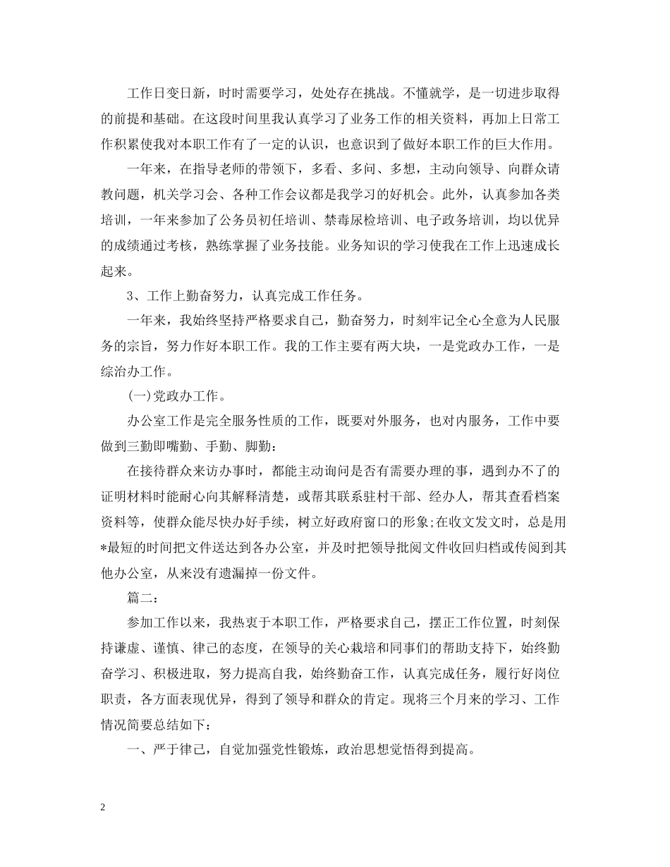 事业单位工作个人工作总结_第2页