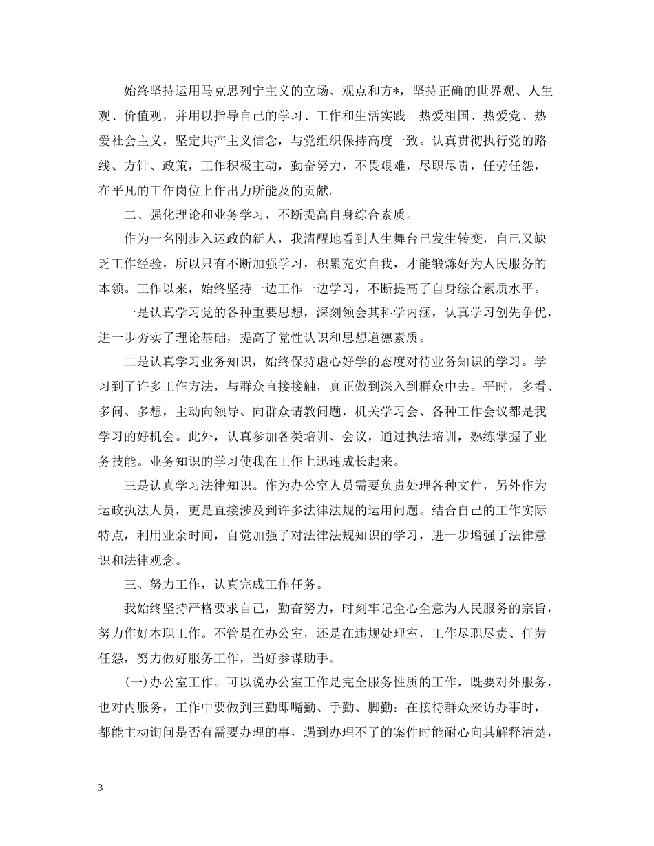 事业单位工作个人工作总结_第3页