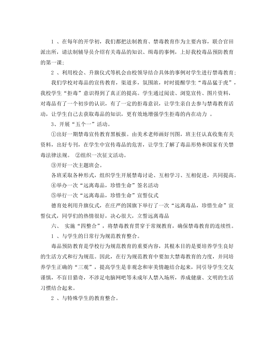 学校禁毒宣传活动工作总结_第2页