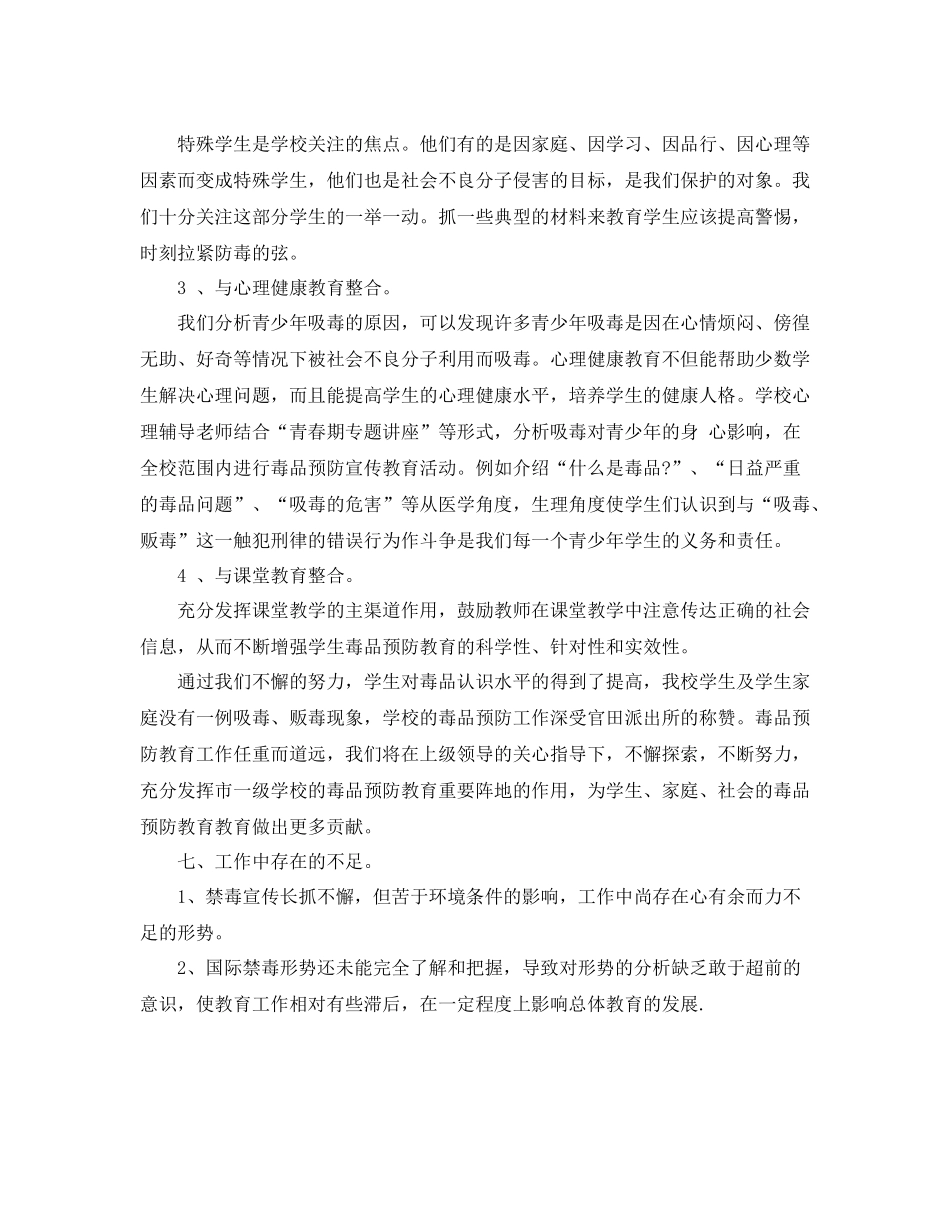 学校禁毒宣传活动工作总结_第3页