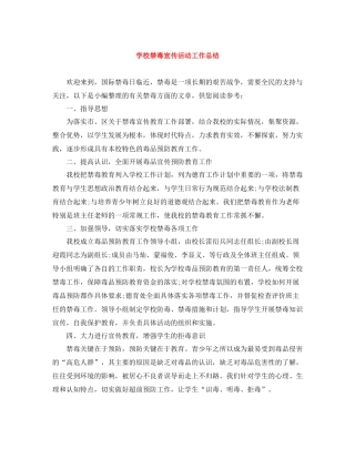 学校禁毒宣传活动工作总结