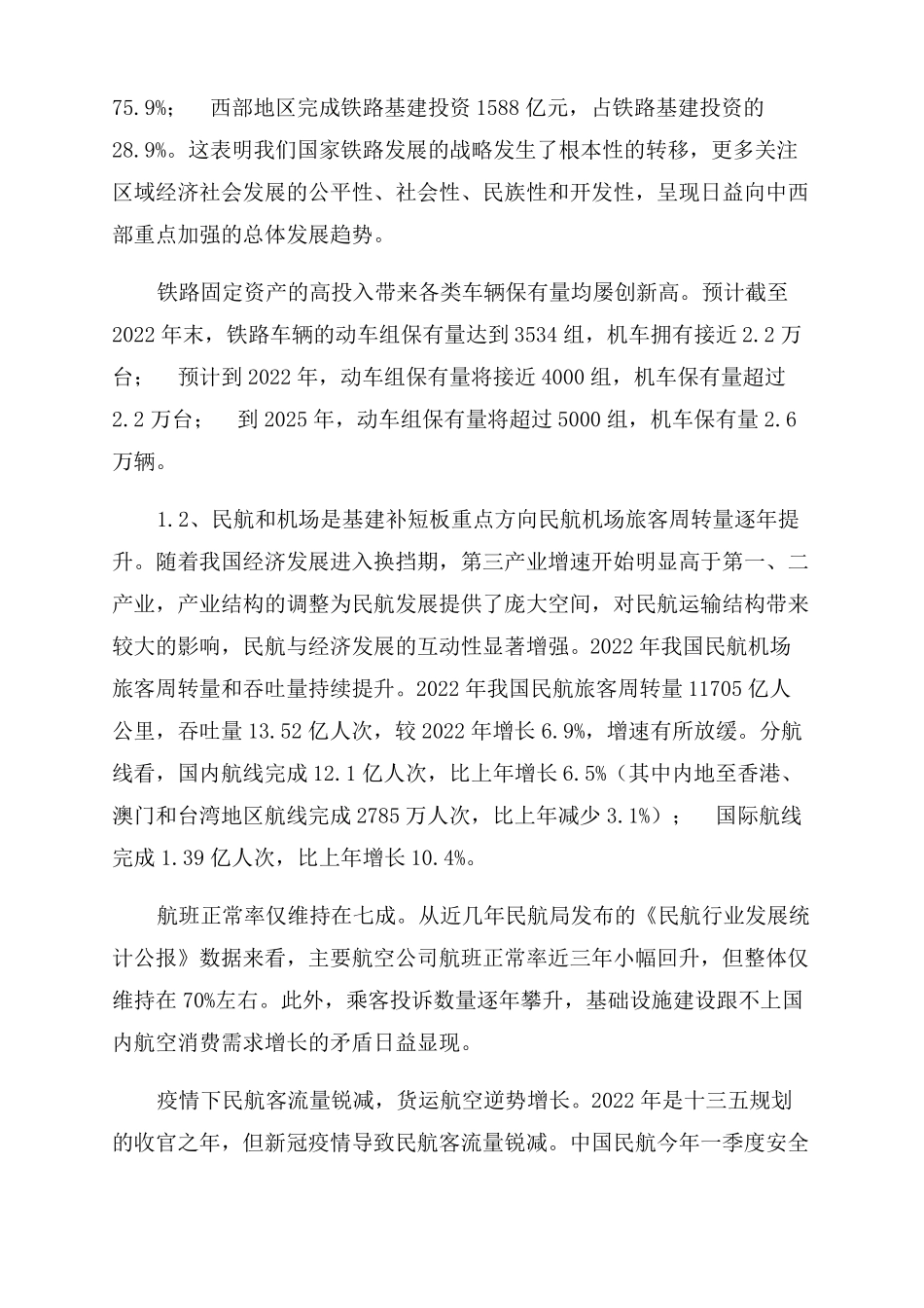 2022022年机械设备行业深度报告范文_第2页