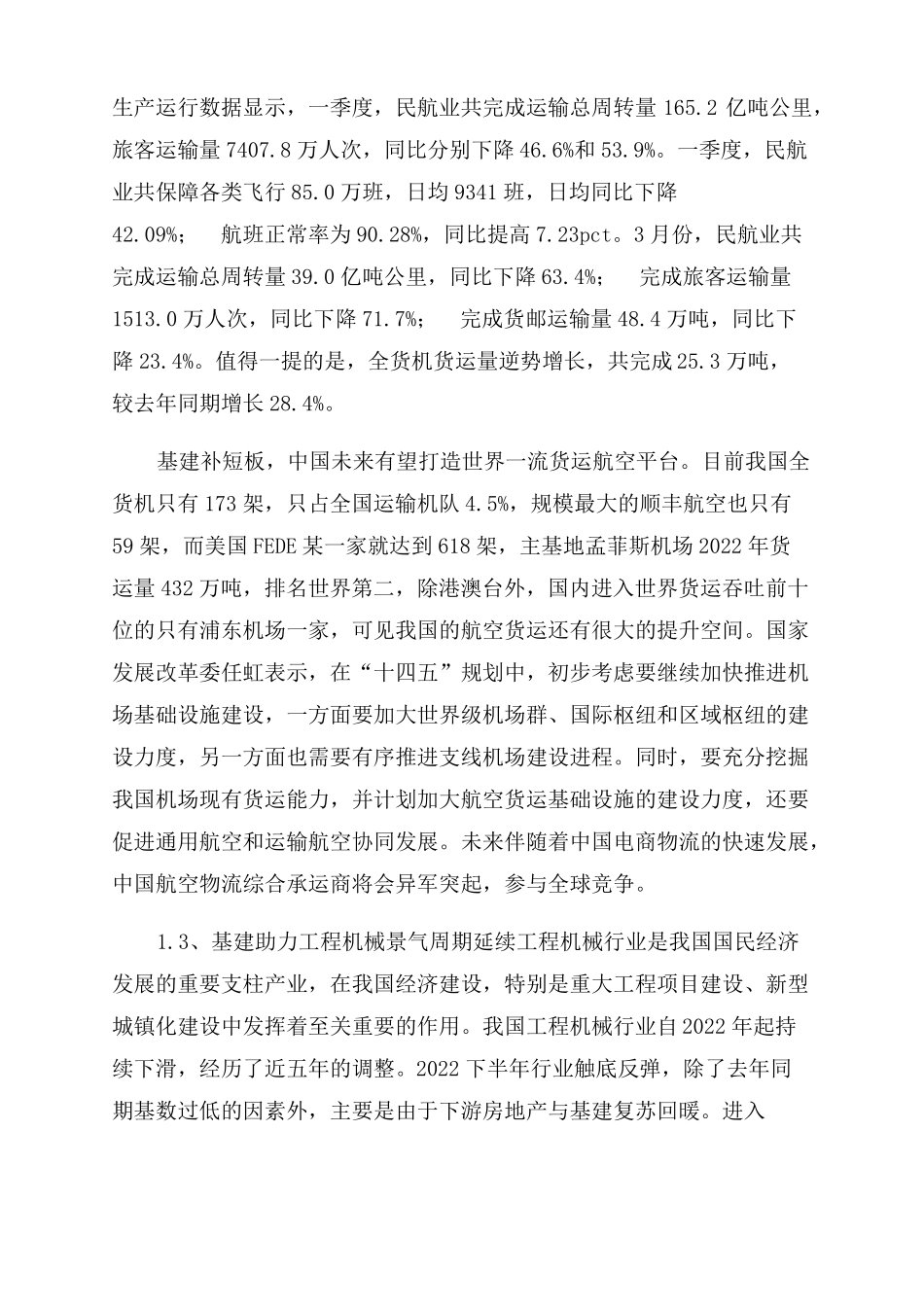 2022022年机械设备行业深度报告范文_第3页