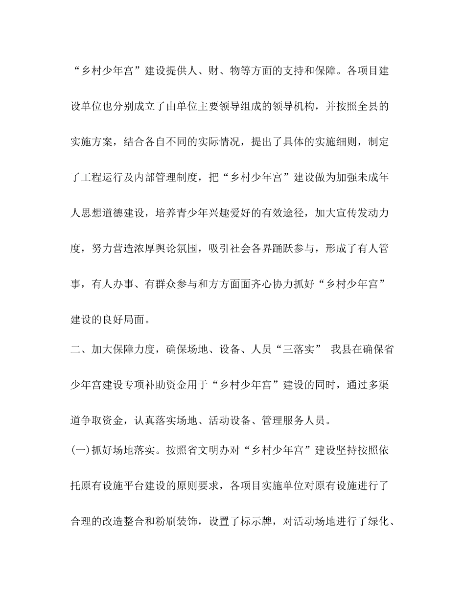 乡村少年宫工作总结_整理乡村少年宫工作总结范文_第2页