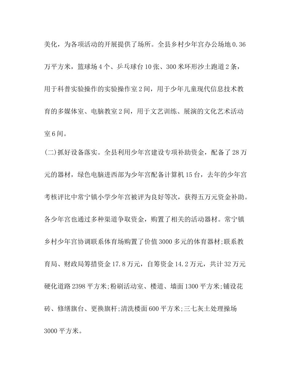 乡村少年宫工作总结_整理乡村少年宫工作总结范文_第3页