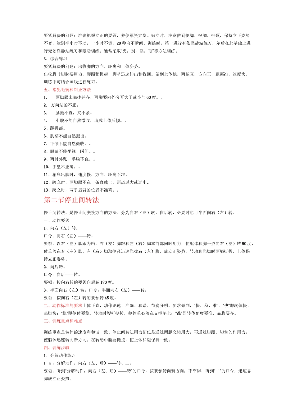 单个人员队列动作要领_第2页