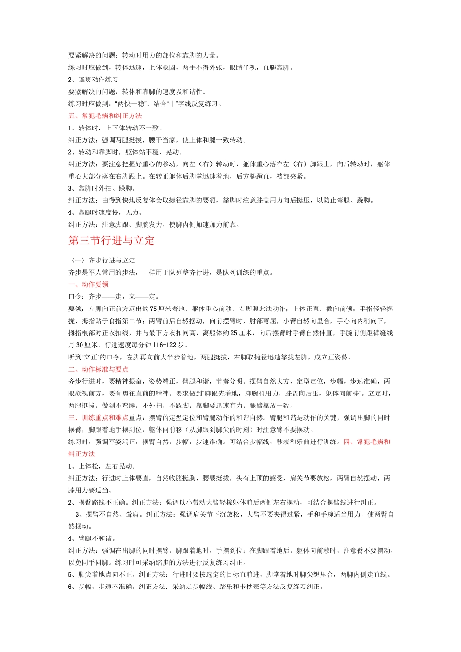 单个人员队列动作要领_第3页