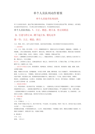 单个人员队列动作要领