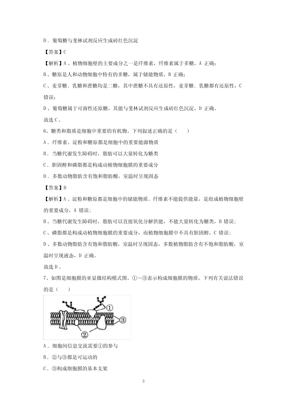 2024年第一次广东省普通高中学业水平合格性考试生物学仿真模拟卷02(解_第3页