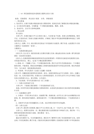 民族团结进步进校园