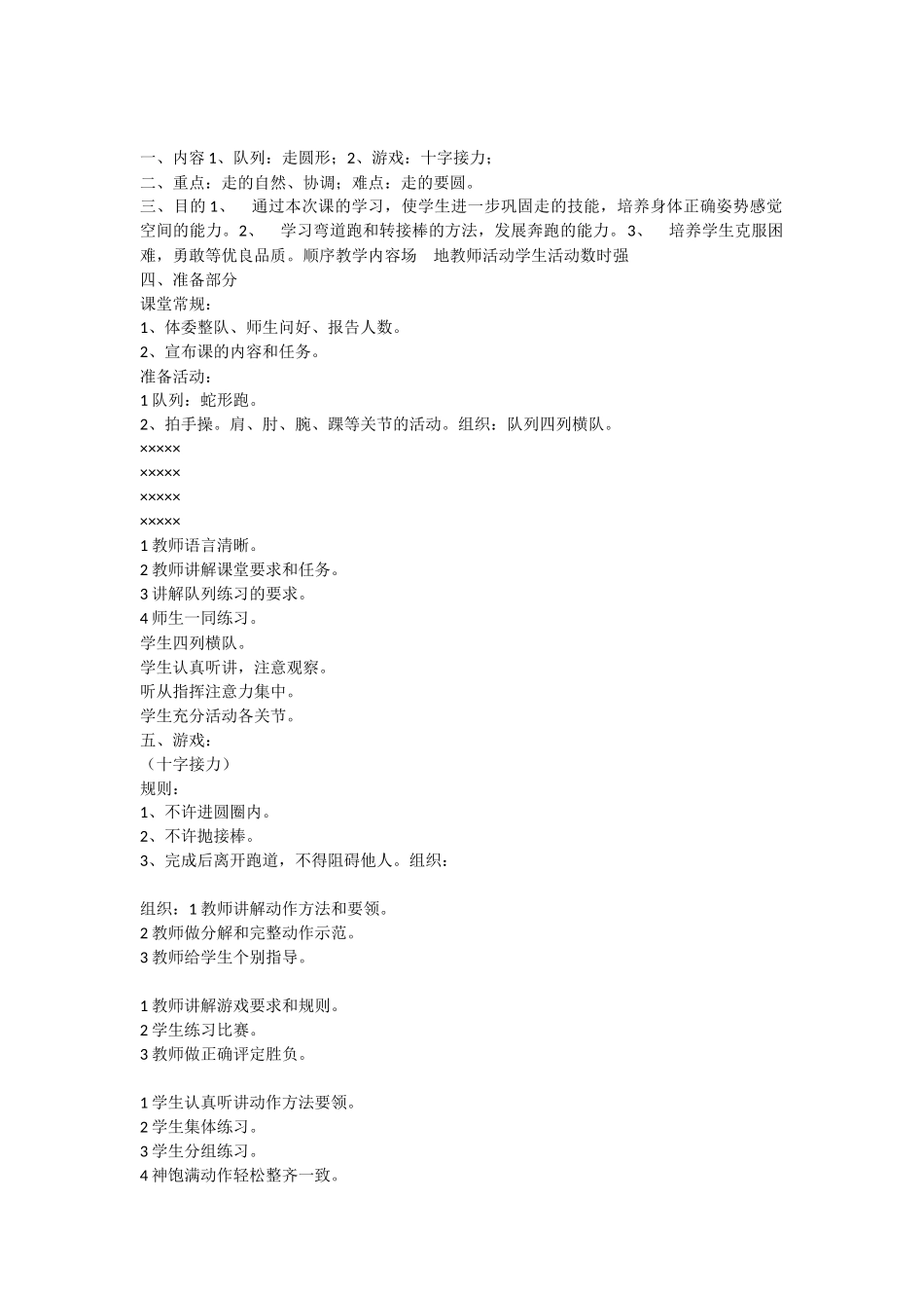 一年级体育课教案_第1页