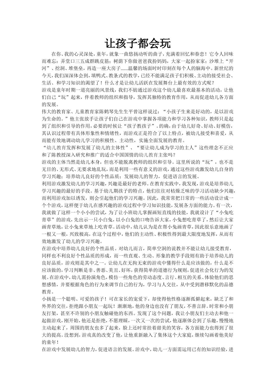 让孩子都会玩_第1页