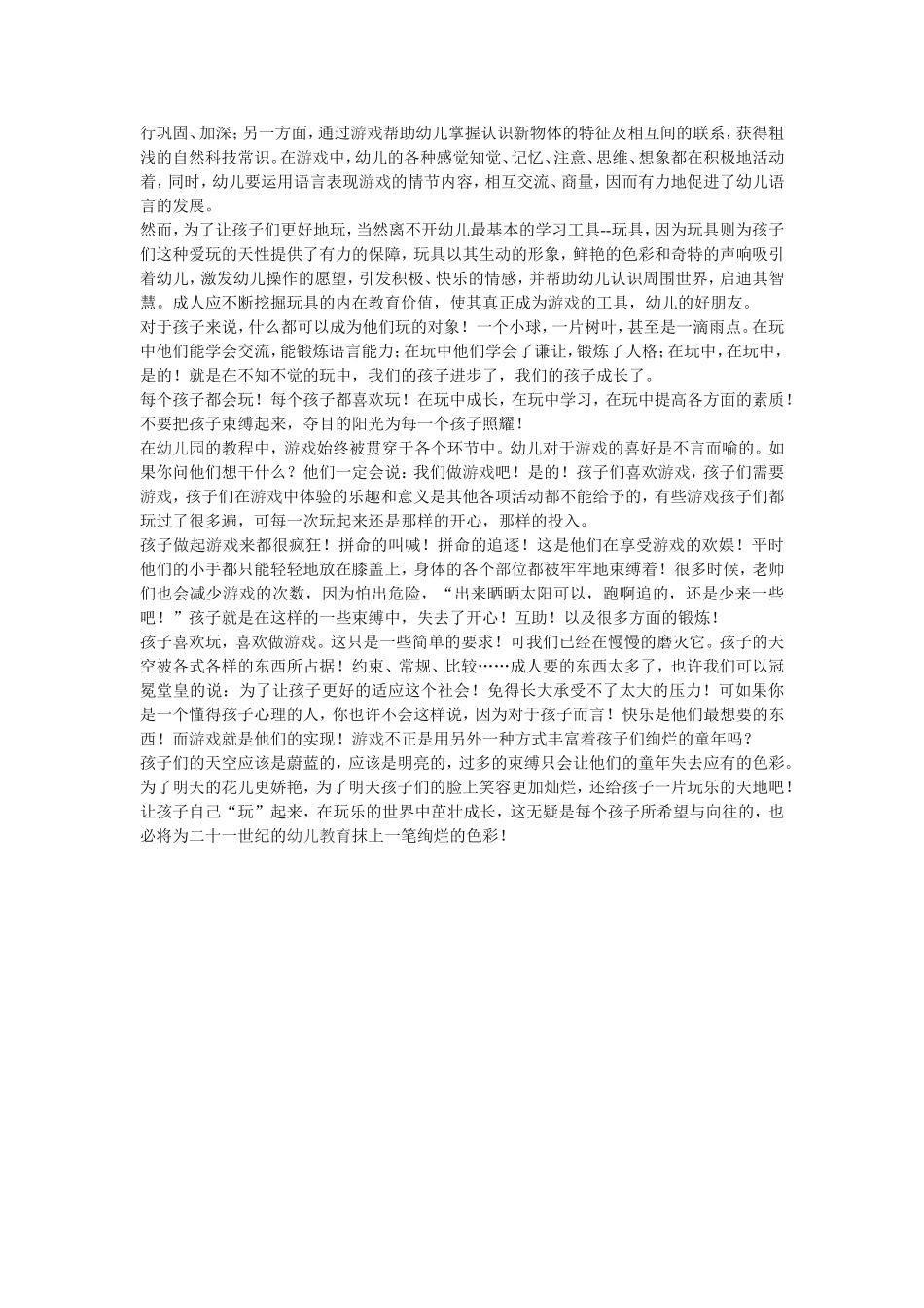 让孩子都会玩_第2页