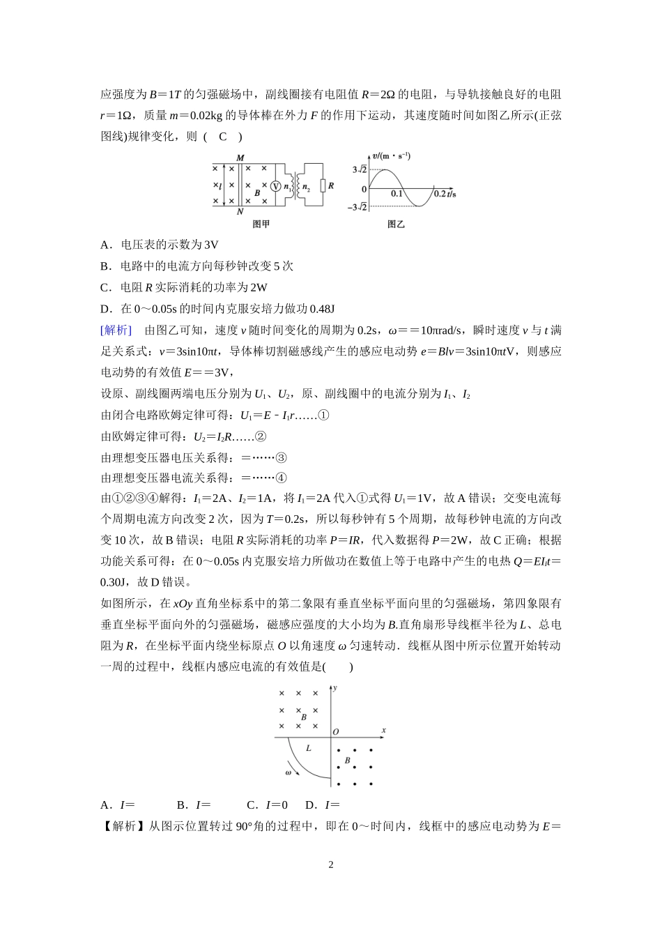 微专题71交变电流的“四值”_第2页