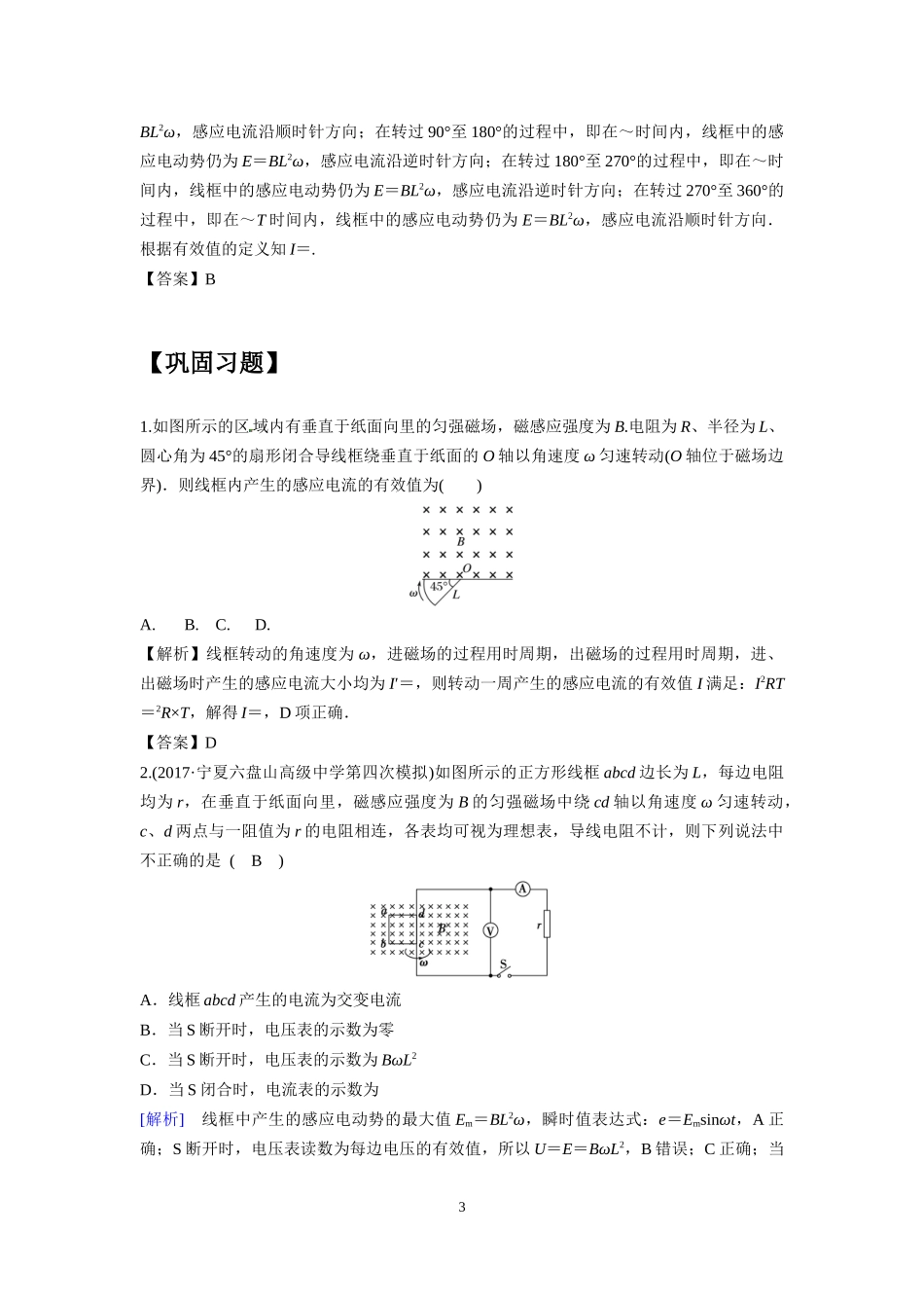 微专题71交变电流的“四值”_第3页