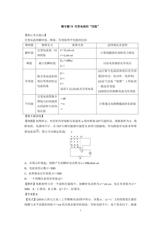 微专题71交变电流的“四值”