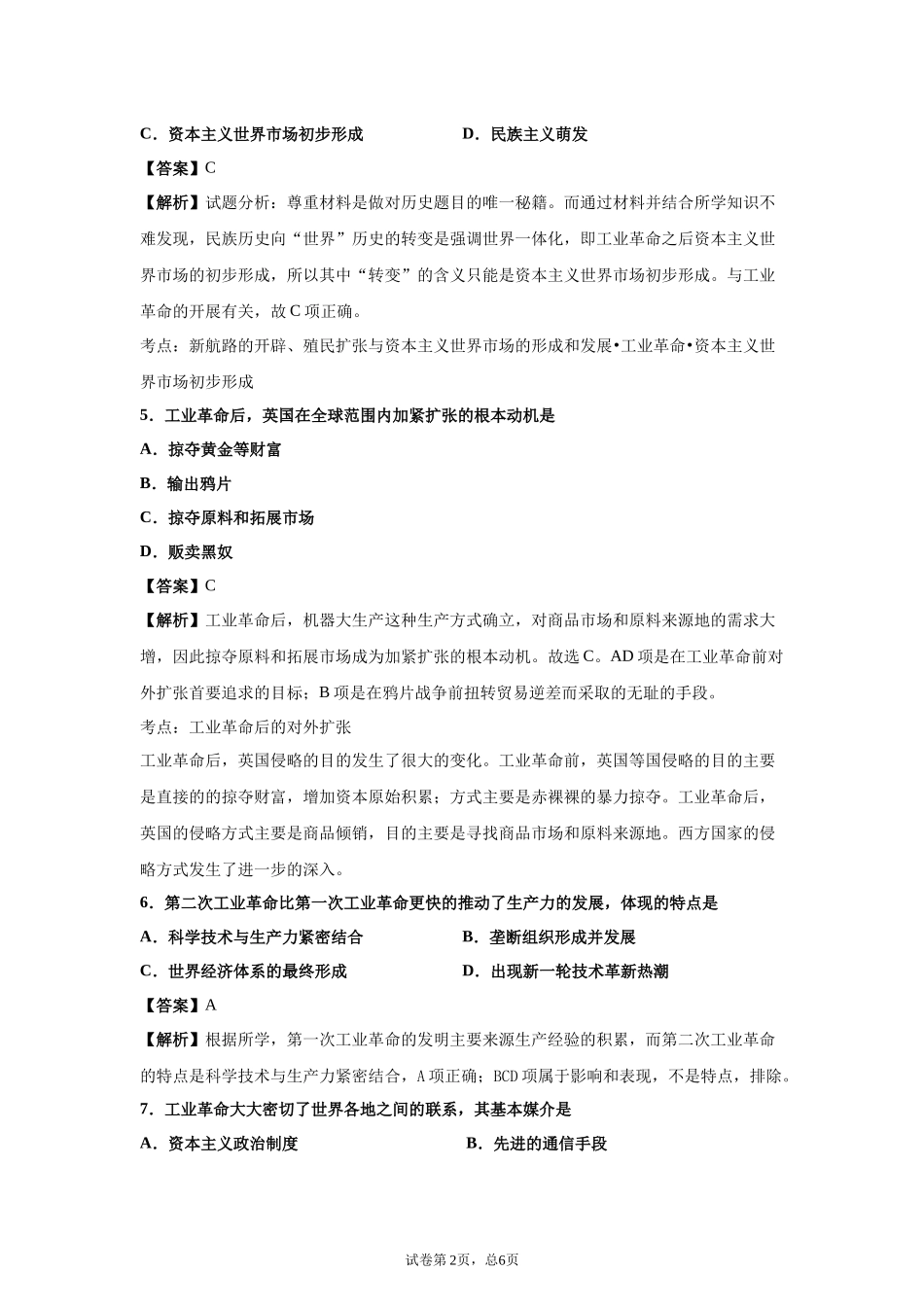 两次工业革命基础知识抽查题目及答案_第2页