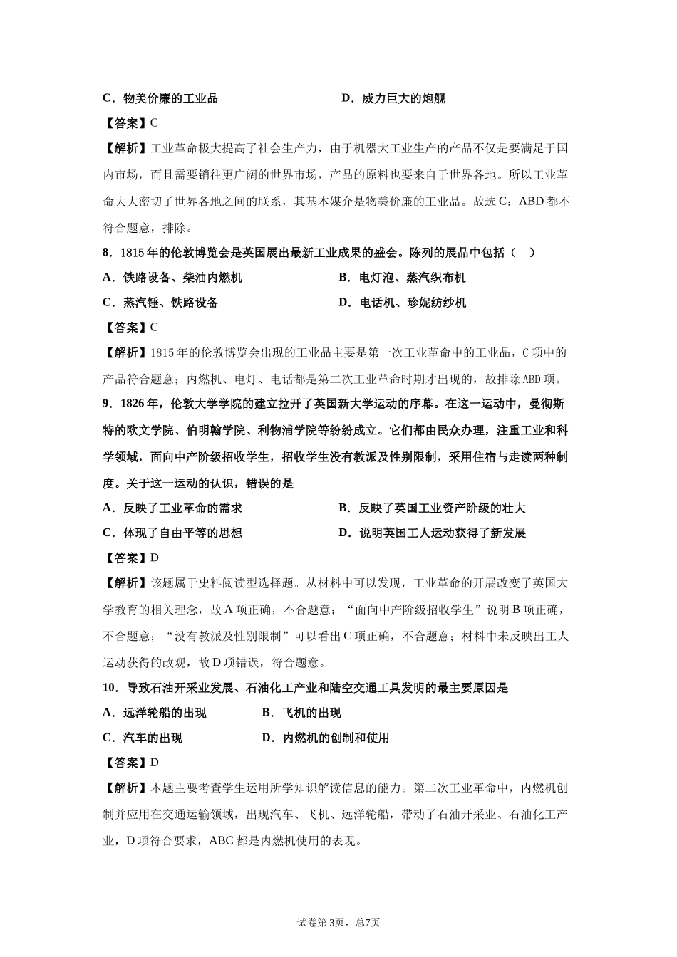 两次工业革命基础知识抽查题目及答案_第3页