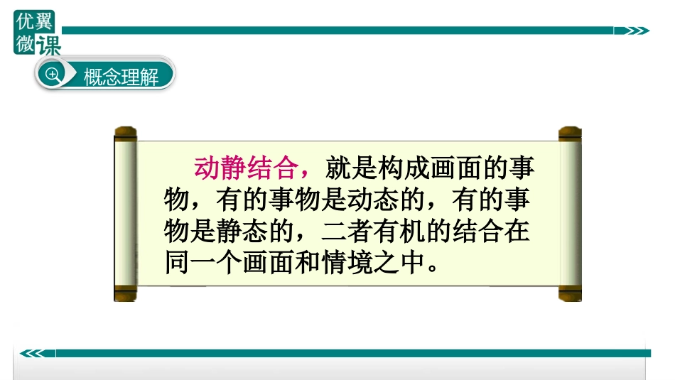 表现方法之动静结合_第3页