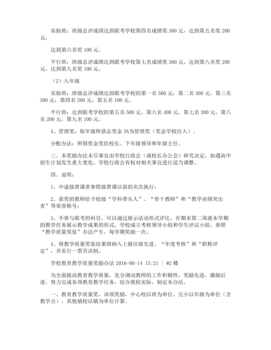 学校教学质量奖惩制度_第2页