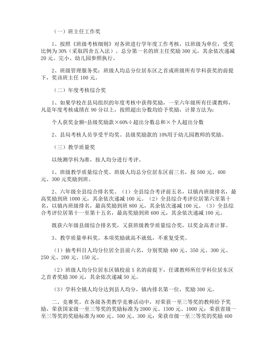 学校教学质量奖惩制度_第3页