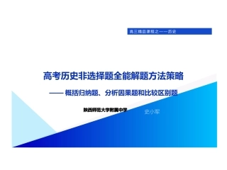 专题05非选择题全能解题方法（1）-名师破解高考历史题型